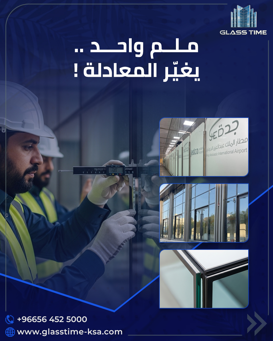 تقييم واستشارة فنية هندسية لكافة أعمال الزجاج