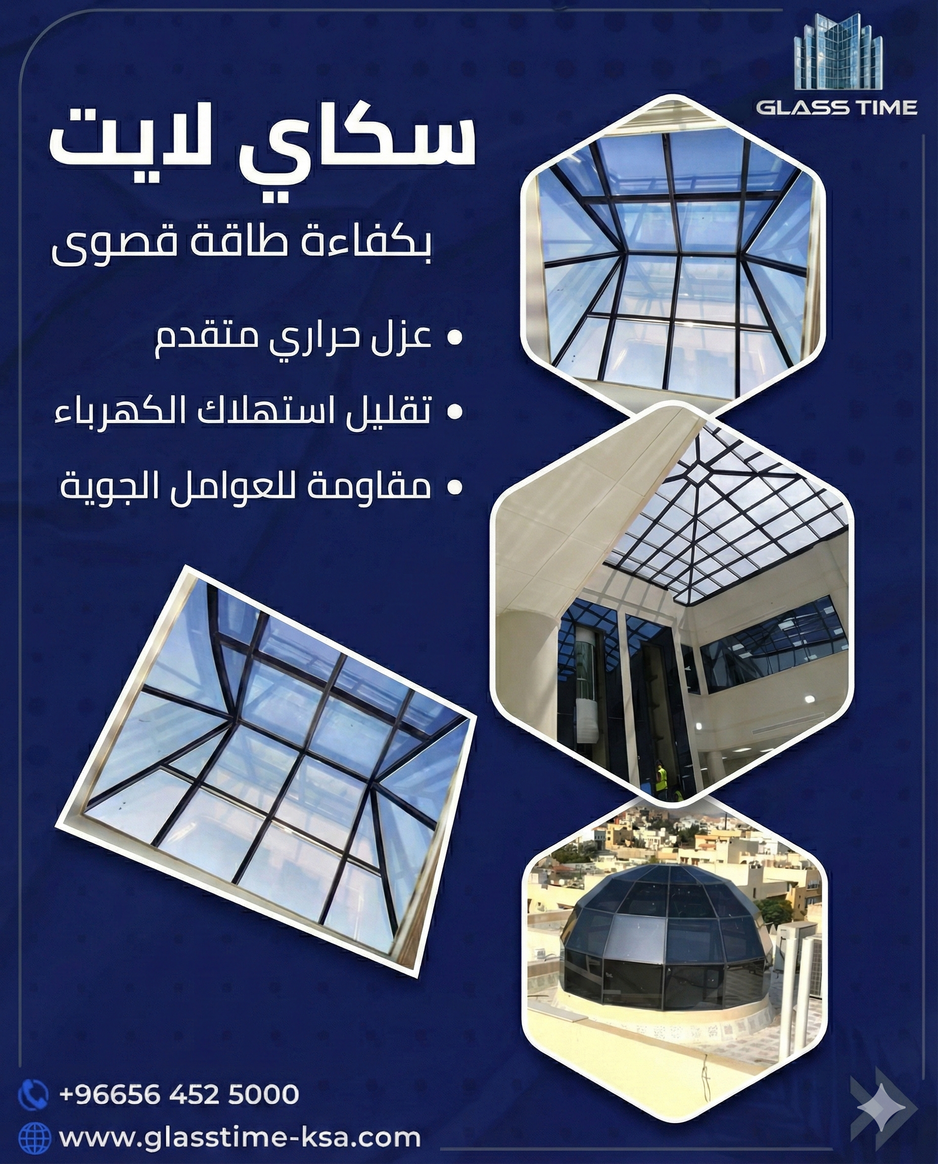 سكاي لايت بكفاءة طاقة قصوى (Thermal Break)