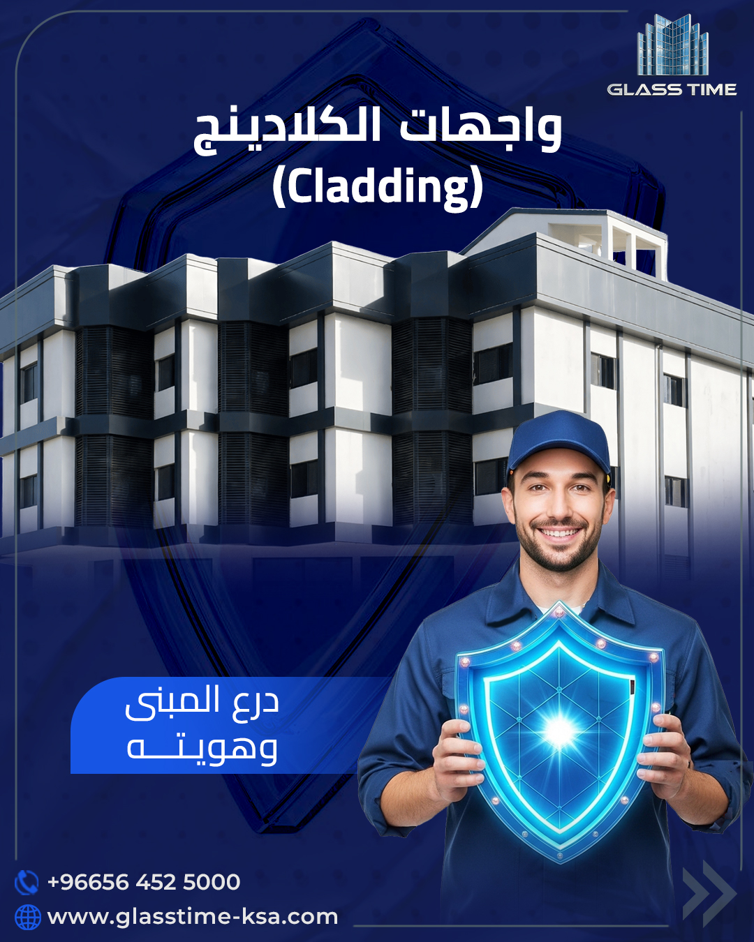 واجهات كلادينج – درع المبنى وهويته