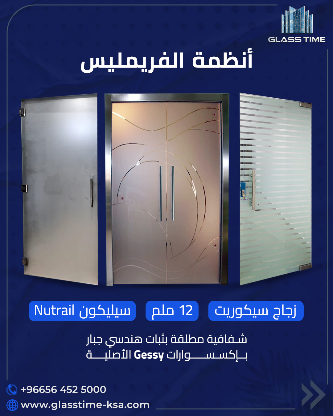 أنظمة فريملس – شفافية مطلقة بتصميم عصري