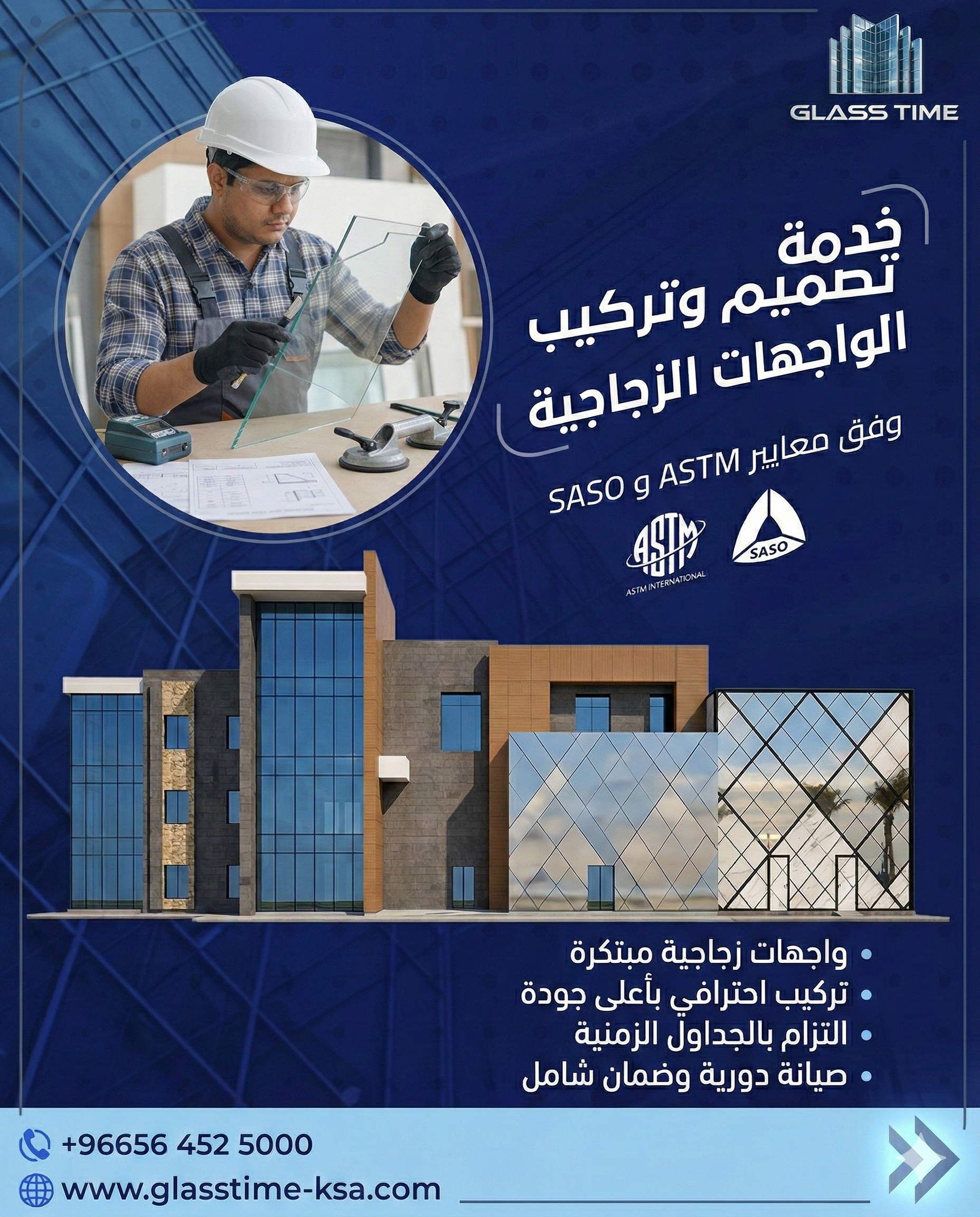 واجهات زجاجية هندسية عالية الدقة